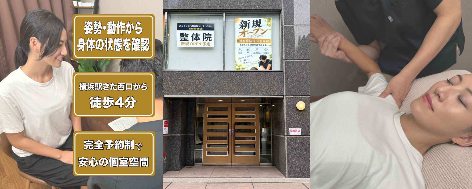 整体グッドリリース 横浜院 外観